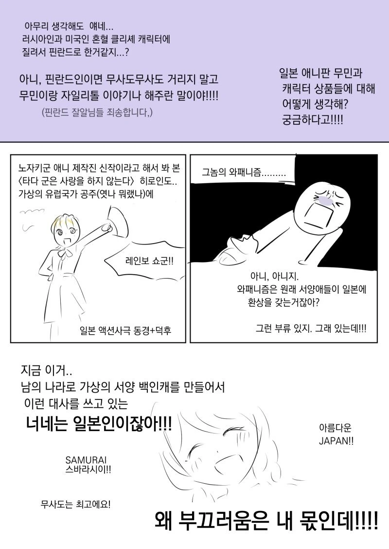 서양인 와패니즘 캐릭터 까는 만화_2.jpg