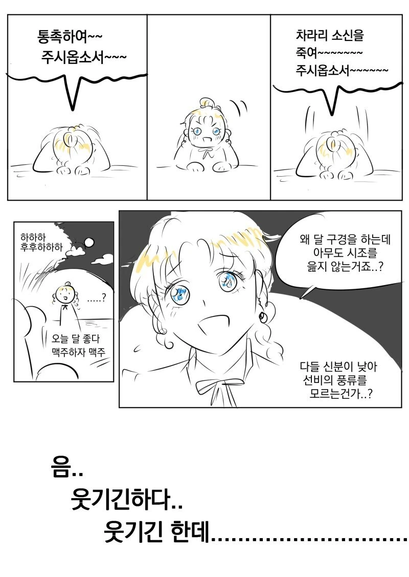 서양인 와패니즘 캐릭터 까는 만화_4.jpg