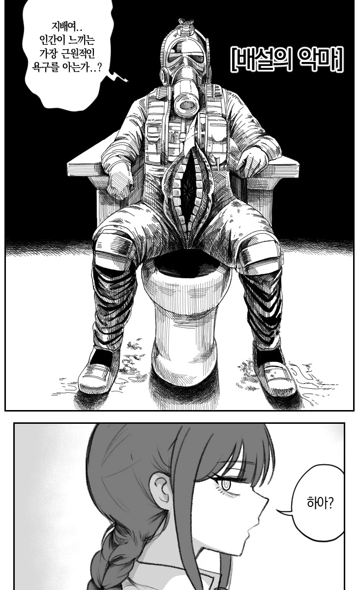 체인소맨)마키마를 능가하는 최강의 악마.manwha_3.png