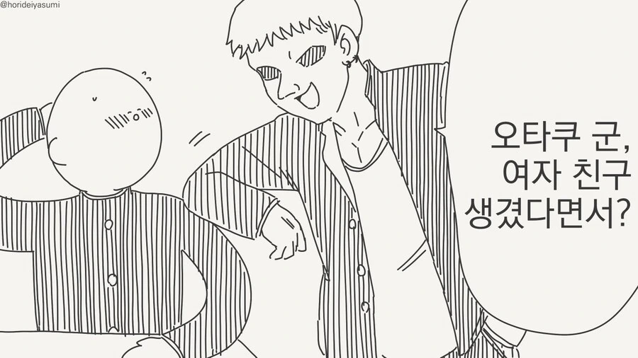 여자 친구가 생긴 만화_1.jpg