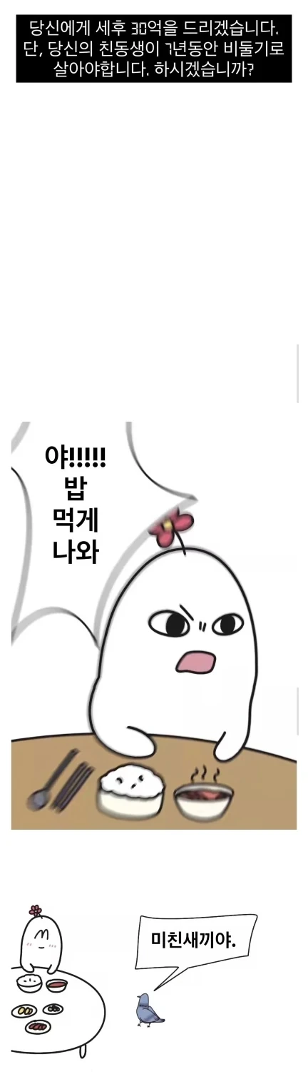 당신에게 세후30억을 드리겠습니다 .manwha_1.webp