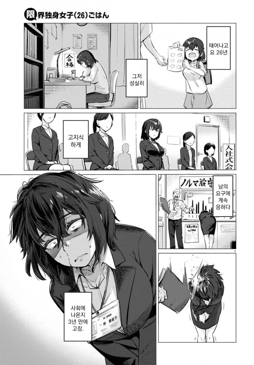 26세 무직 백수의 식사생활 만화.manga_26.jpg