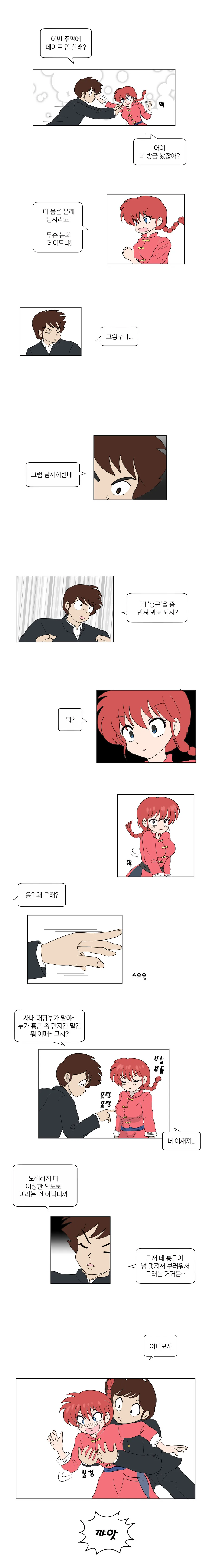 란마 1/2 + 시끌별 녀석들 만화.MANGA_2.jpg