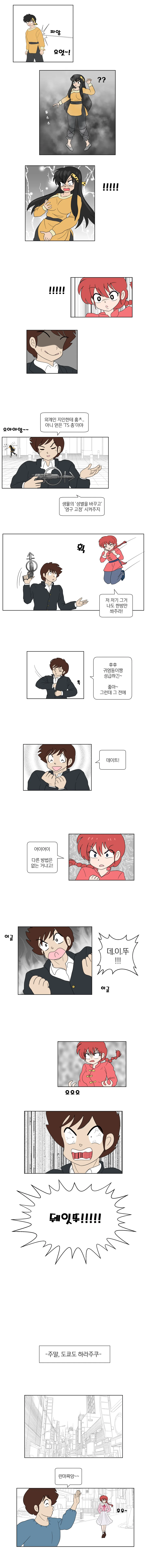 란마 1/2 + 시끌별 녀석들 만화.MANGA_4.jpg
