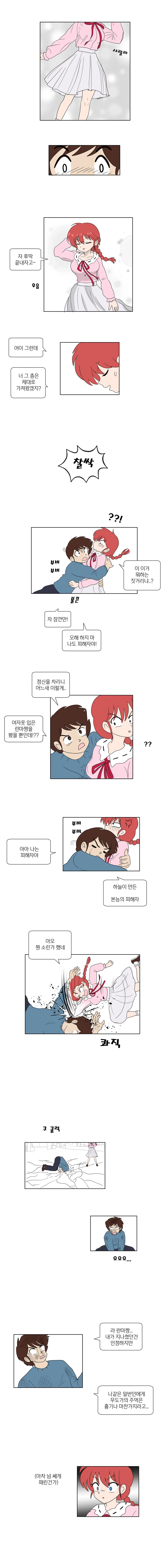 란마 1/2 + 시끌별 녀석들 만화.MANGA_5.jpg