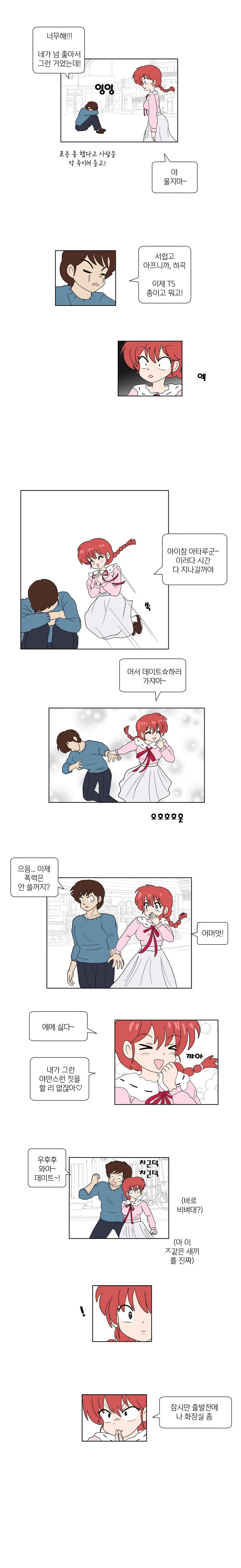 란마 1/2 + 시끌별 녀석들 만화.MANGA_6.jpg