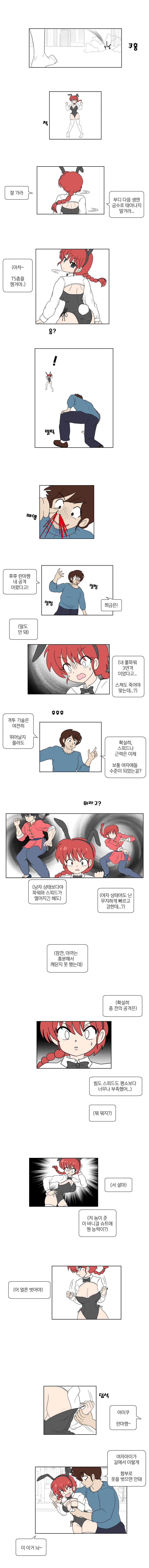 란마 1/2 + 시끌별 녀석들 만화.MANGA_11.jpg
