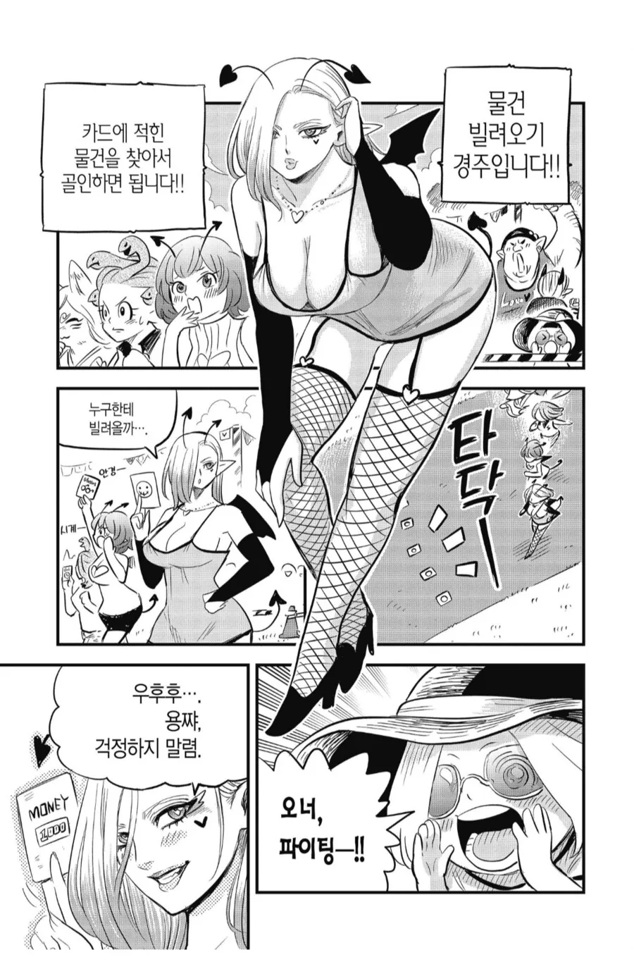 조카의 유치원 운동회에 참석한.manhwa_1.png