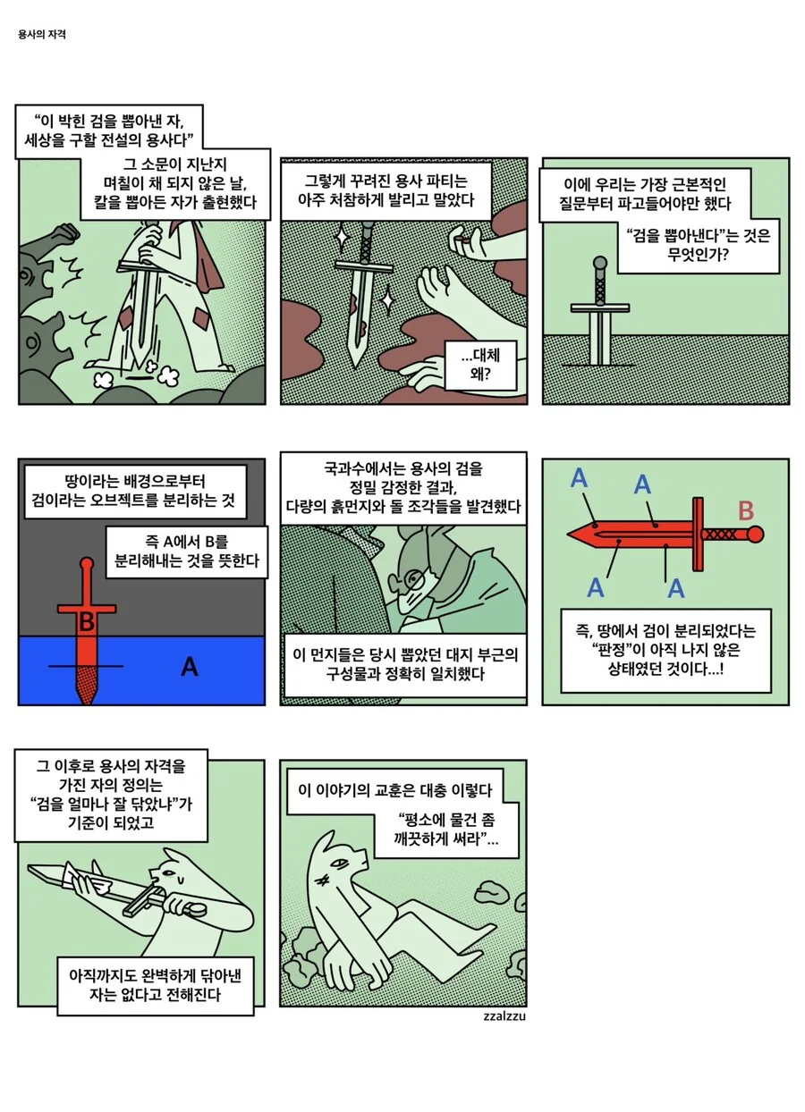 용사의 자격.Manhwa_1.jpg