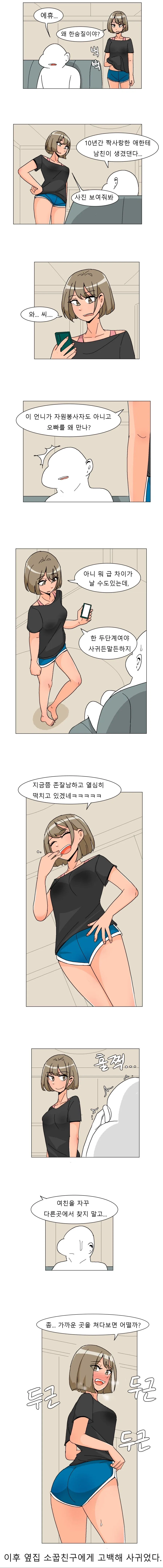 옆집 소꿉친구에게 고백해 사귀는 .manwha_1.webp
