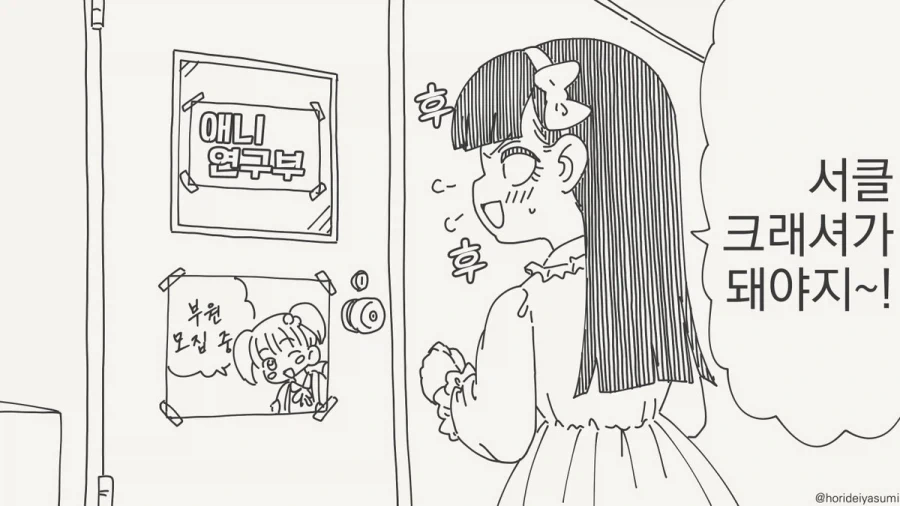 서클 들어가서 여왕벌짓이나 해야지!.manhwa_1.webp