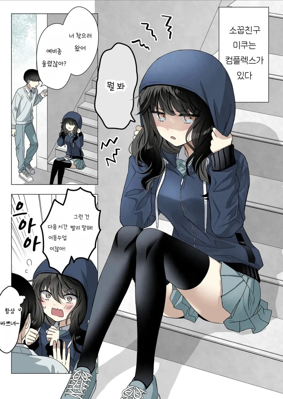 덥수룩한 머리카락이 컴플렉스인 소꿉친구.manhwa_1.webp