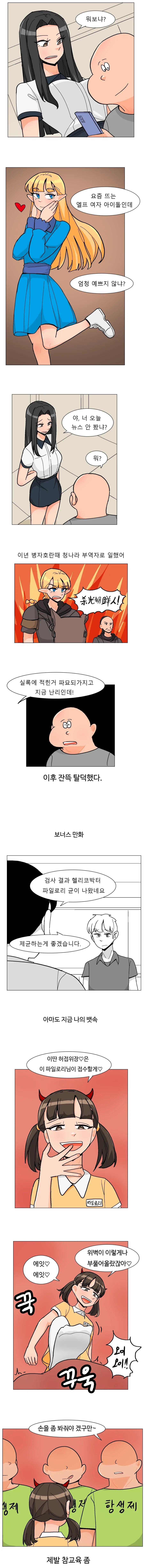 엘프 여자 아이돌에 빠져버린 만화.manhwa_1.webp