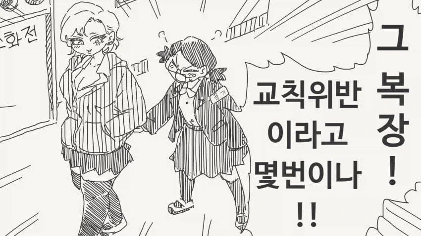 교칙위반하는 만화_1.webp