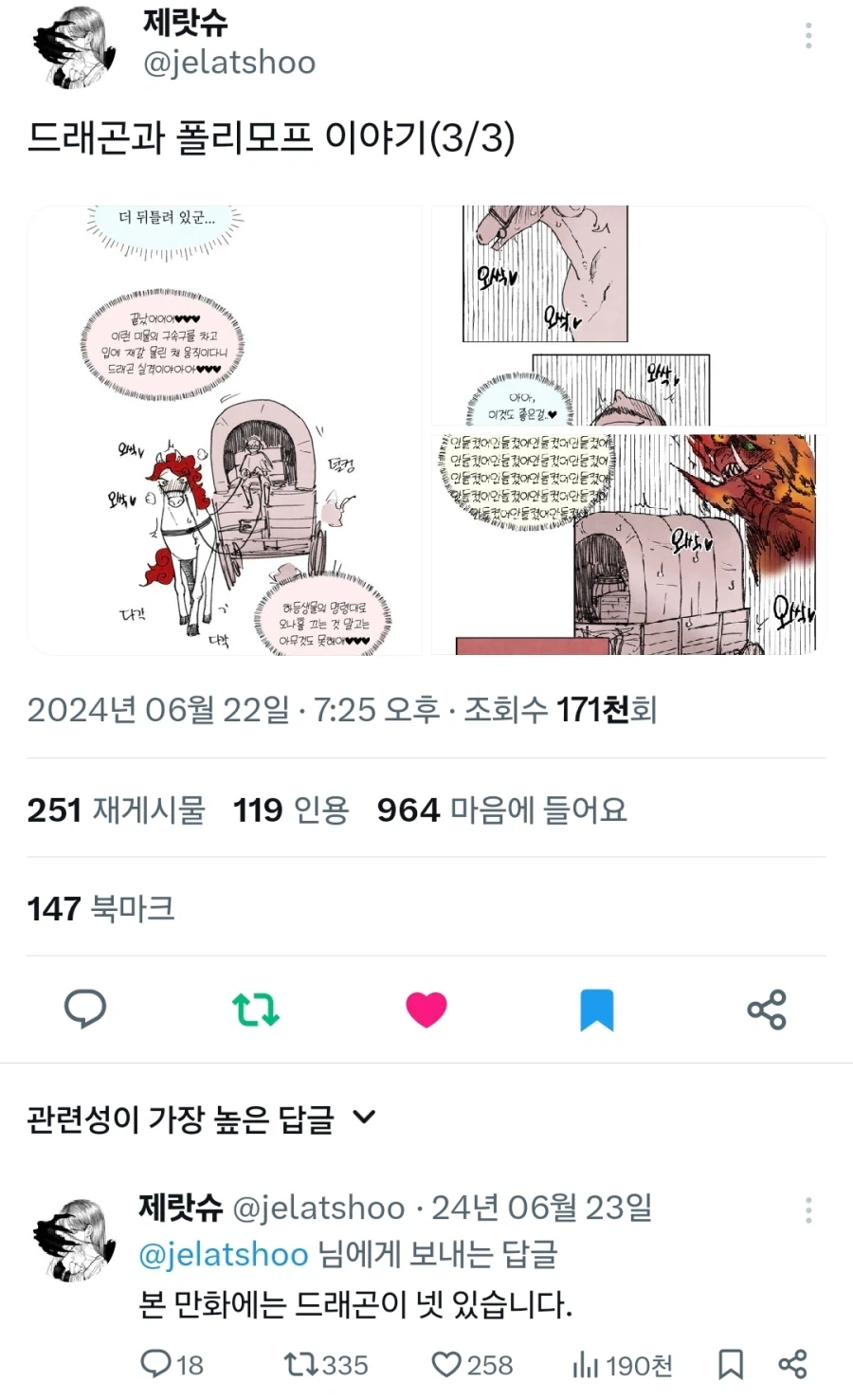 드래곤이 폴리모프하는 만화_12.webp
