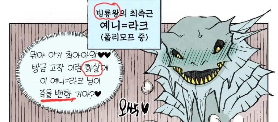 드래곤이 폴리모프하는 만화_14.webp