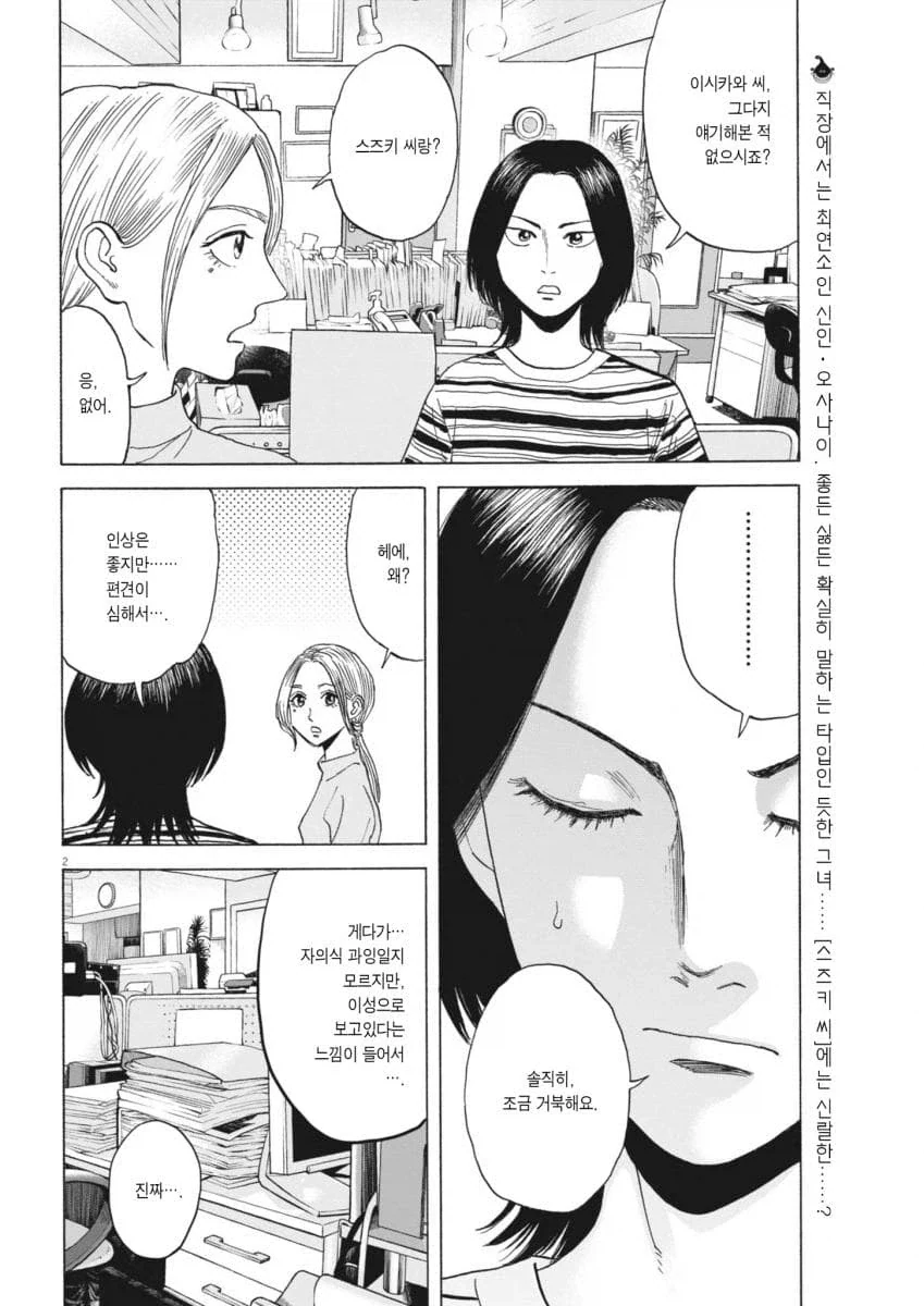 평범한 중년 아저씨의 삶을 적나라하게 보여줘서 좋은 만화.manga_2.webp
