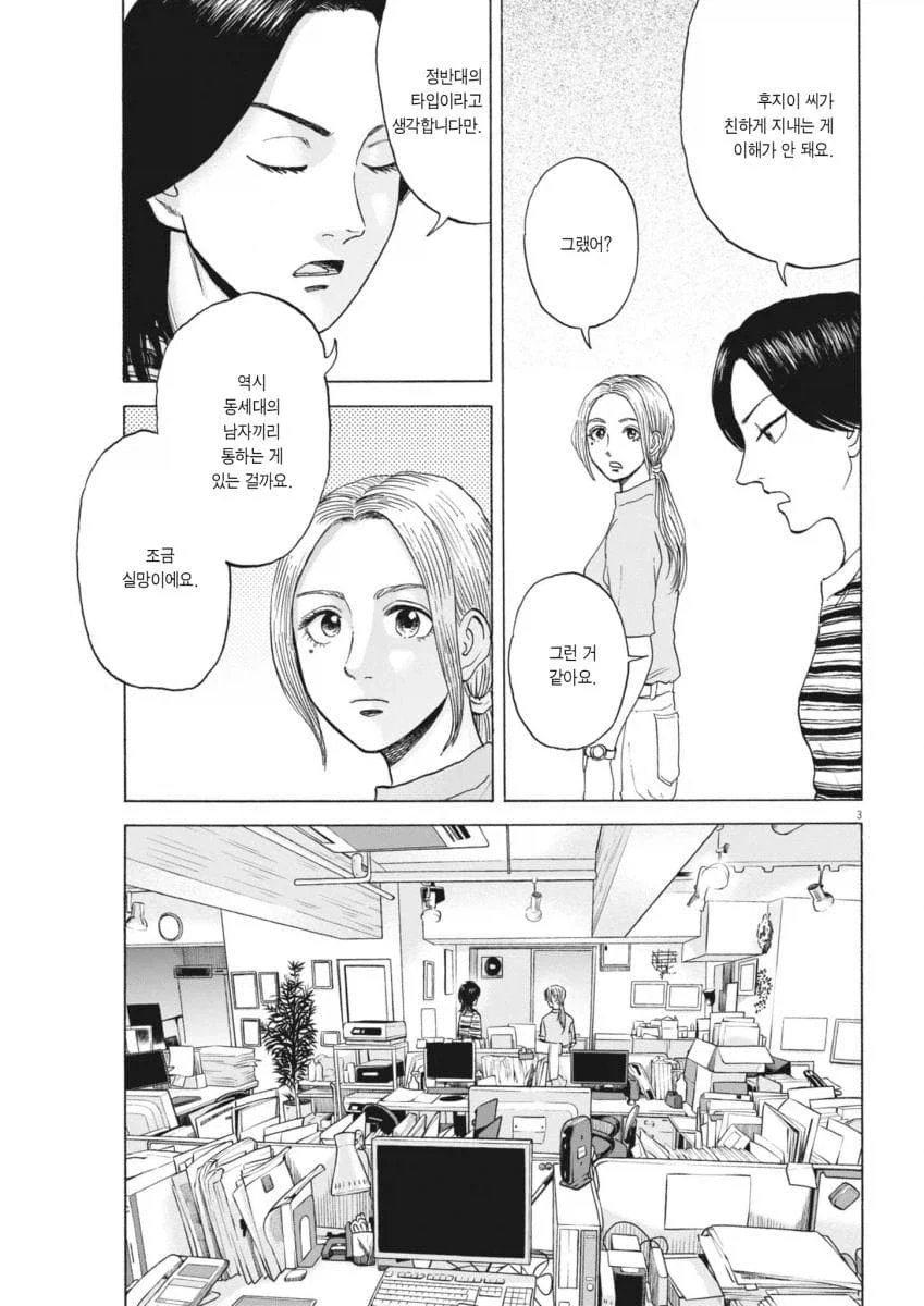 평범한 중년 아저씨의 삶을 적나라하게 보여줘서 좋은 만화.manga_3.webp