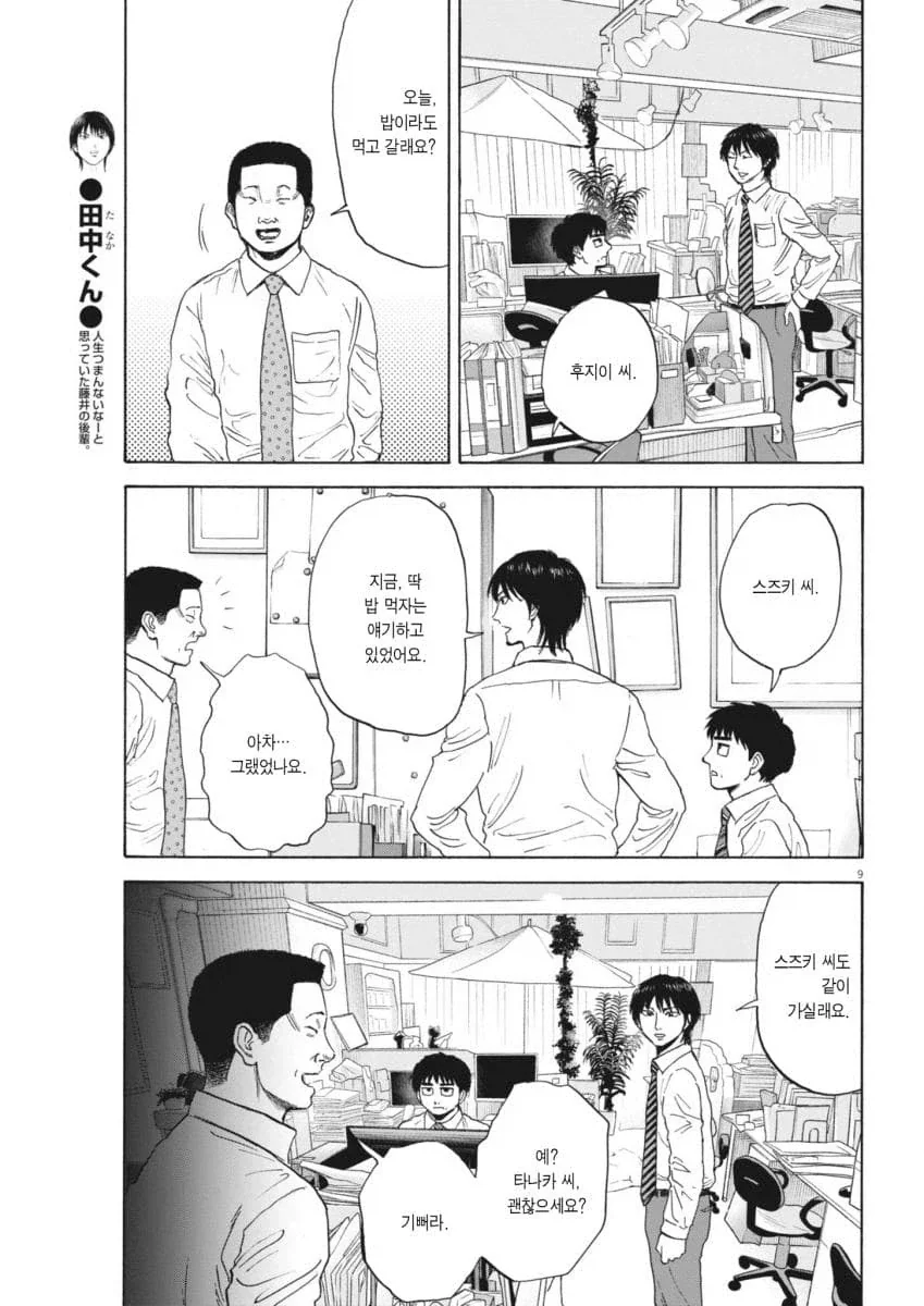 평범한 중년 아저씨의 삶을 적나라하게 보여줘서 좋은 만화.manga_5.webp