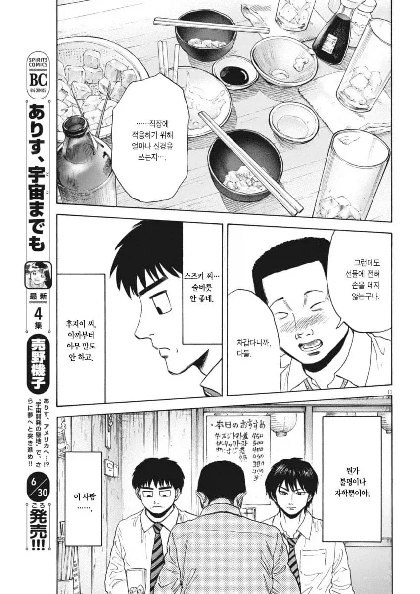 평범한 중년 아저씨의 삶을 적나라하게 보여줘서 좋은 만화.manga_7.webp