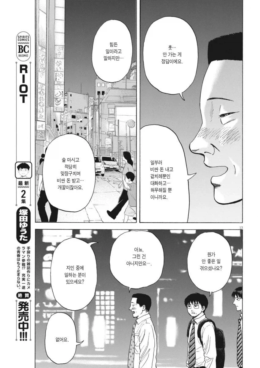 평범한 중년 아저씨의 삶을 적나라하게 보여줘서 좋은 만화.manga_9.webp