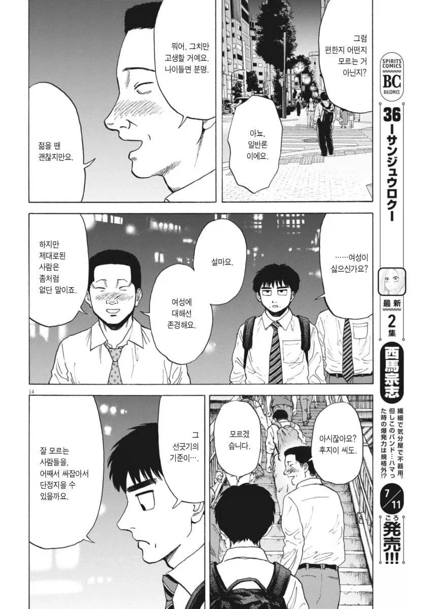 평범한 중년 아저씨의 삶을 적나라하게 보여줘서 좋은 만화.manga_10.webp