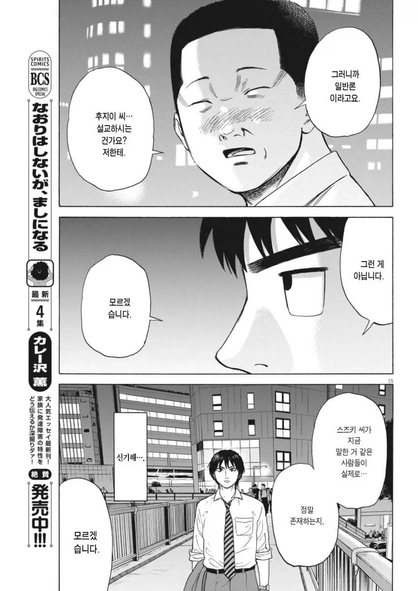 평범한 중년 아저씨의 삶을 적나라하게 보여줘서 좋은 만화.manga_11.webp