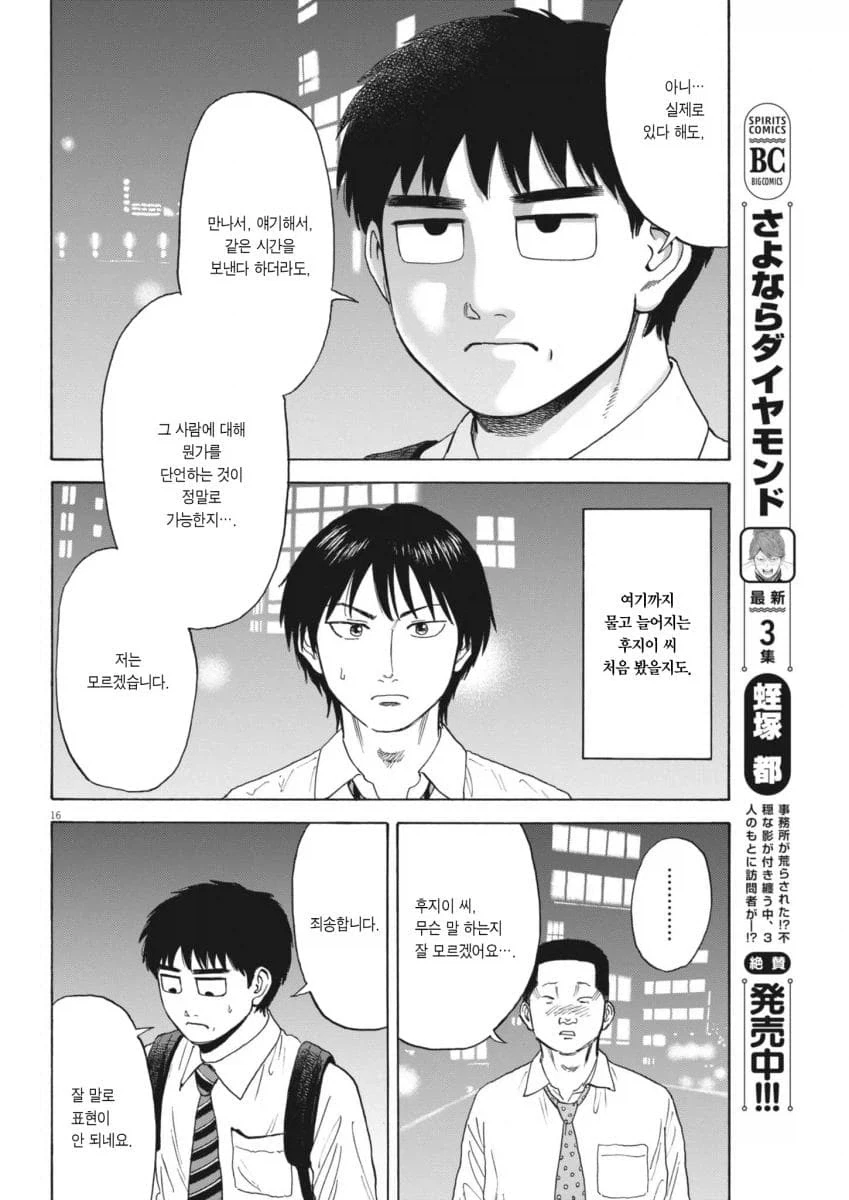 평범한 중년 아저씨의 삶을 적나라하게 보여줘서 좋은 만화.manga_12.webp