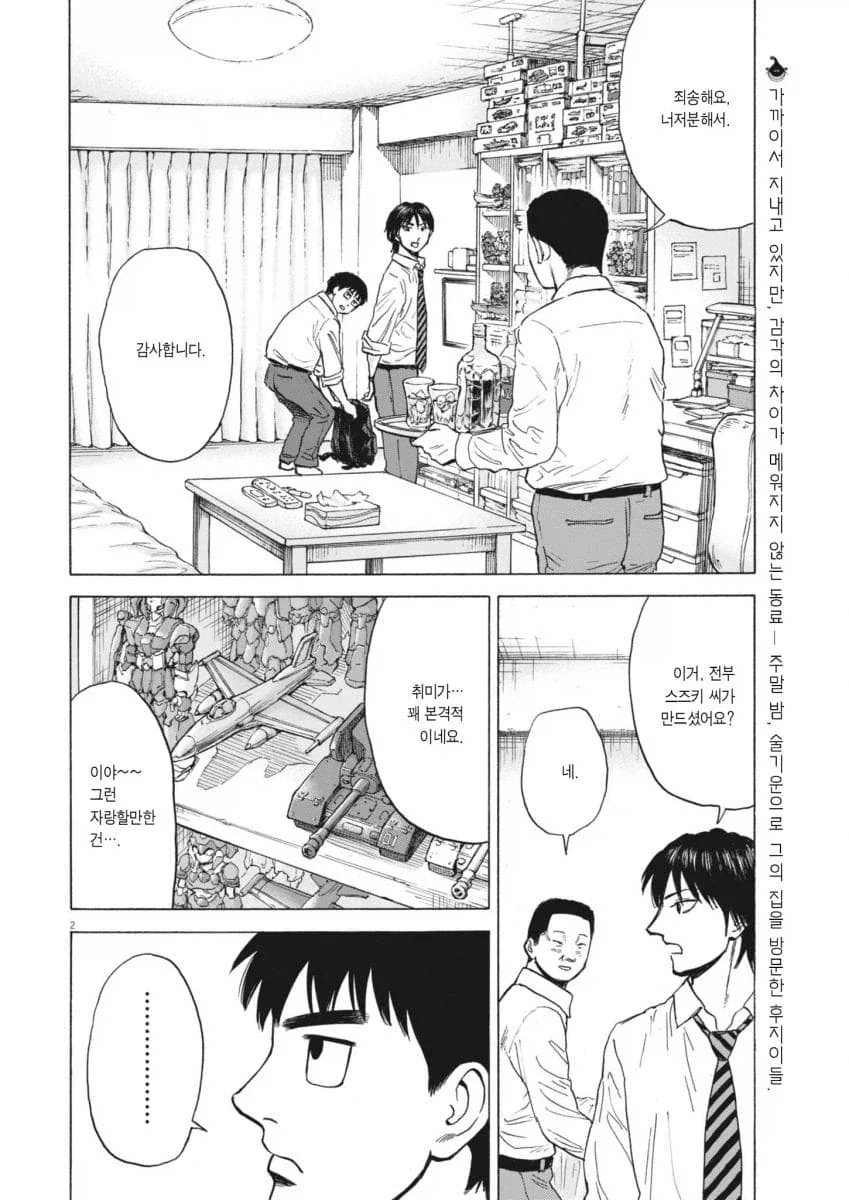 평범한 중년 아저씨의 삶을 적나라하게 보여줘서 좋은 만화.manga_18.webp