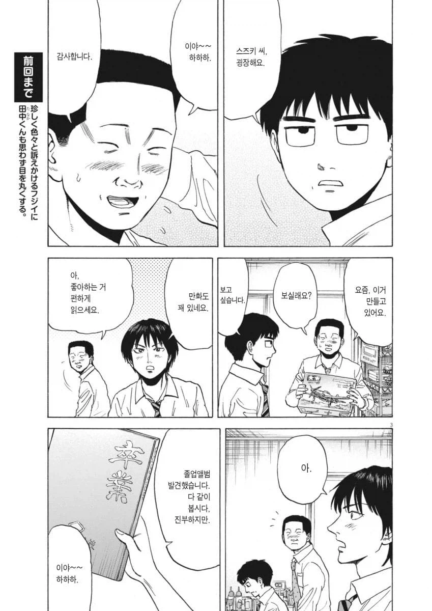 평범한 중년 아저씨의 삶을 적나라하게 보여줘서 좋은 만화.manga_19.webp