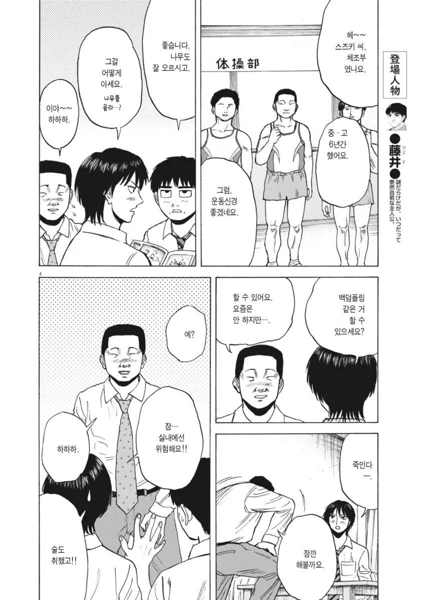 평범한 중년 아저씨의 삶을 적나라하게 보여줘서 좋은 만화.manga_20.webp