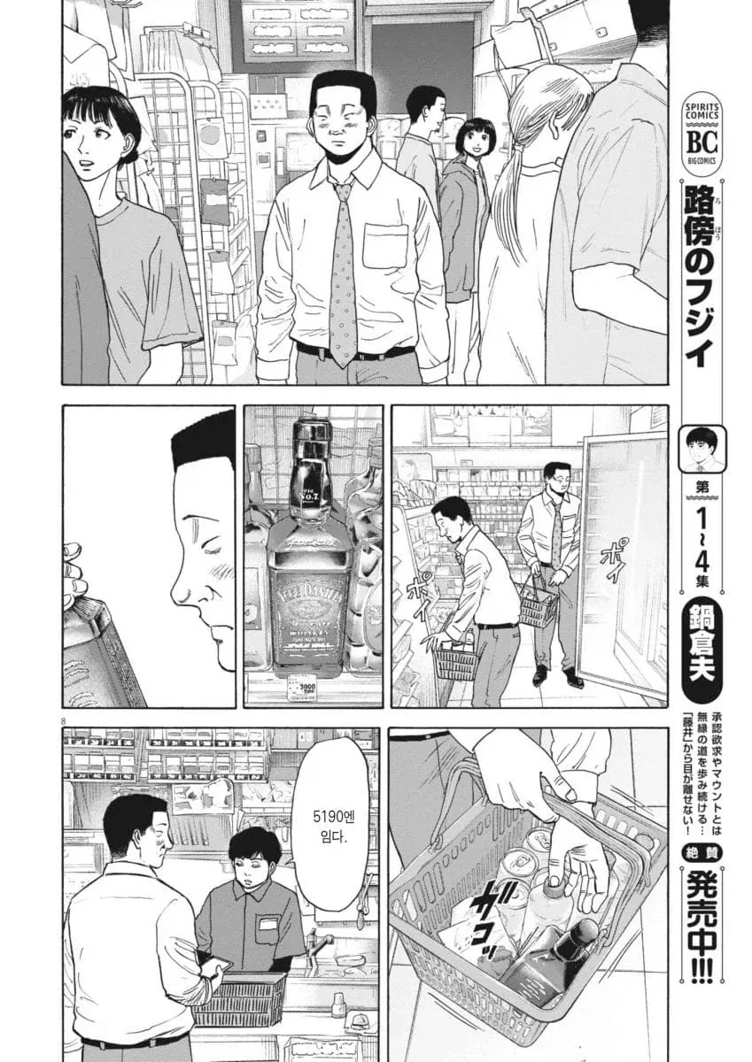 평범한 중년 아저씨의 삶을 적나라하게 보여줘서 좋은 만화.manga_24.webp