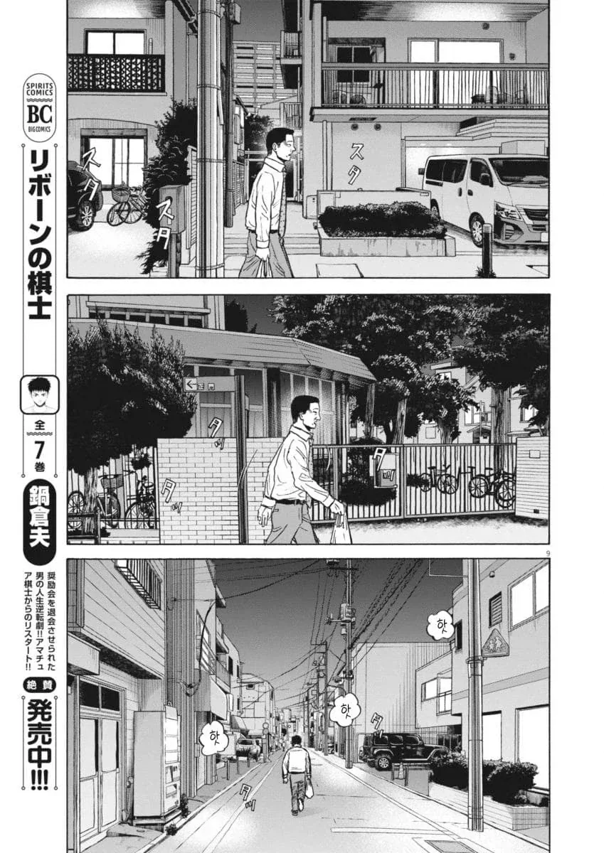 평범한 중년 아저씨의 삶을 적나라하게 보여줘서 좋은 만화.manga_25.webp