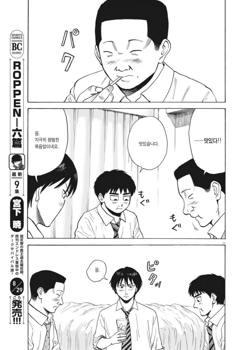 평범한 중년 아저씨의 삶을 적나라하게 보여줘서 좋은 만화.manga_27.webp