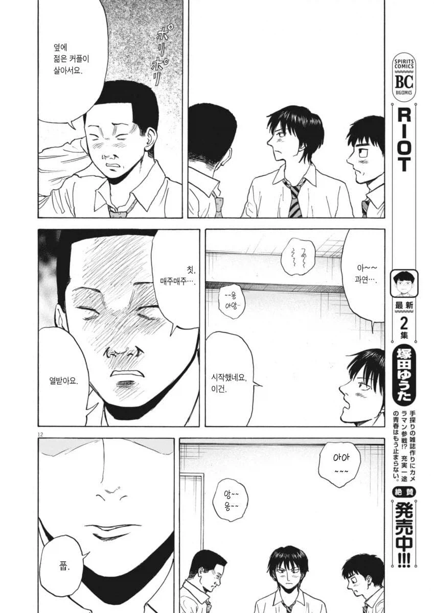 평범한 중년 아저씨의 삶을 적나라하게 보여줘서 좋은 만화.manga_28.webp
