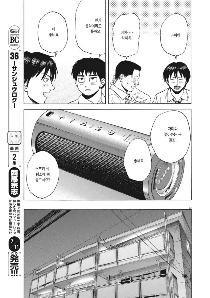 평범한 중년 아저씨의 삶을 적나라하게 보여줘서 좋은 만화.manga_29.webp