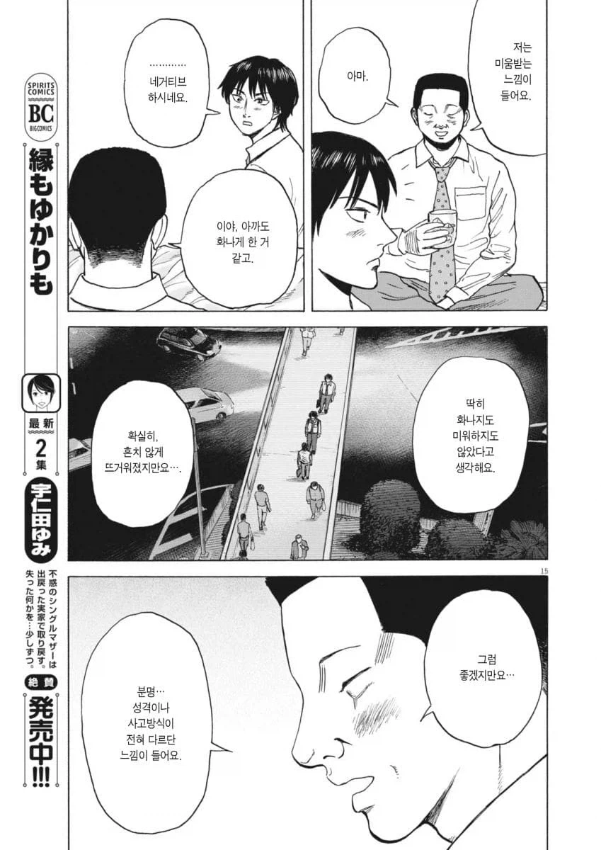 평범한 중년 아저씨의 삶을 적나라하게 보여줘서 좋은 만화.manga_31.webp