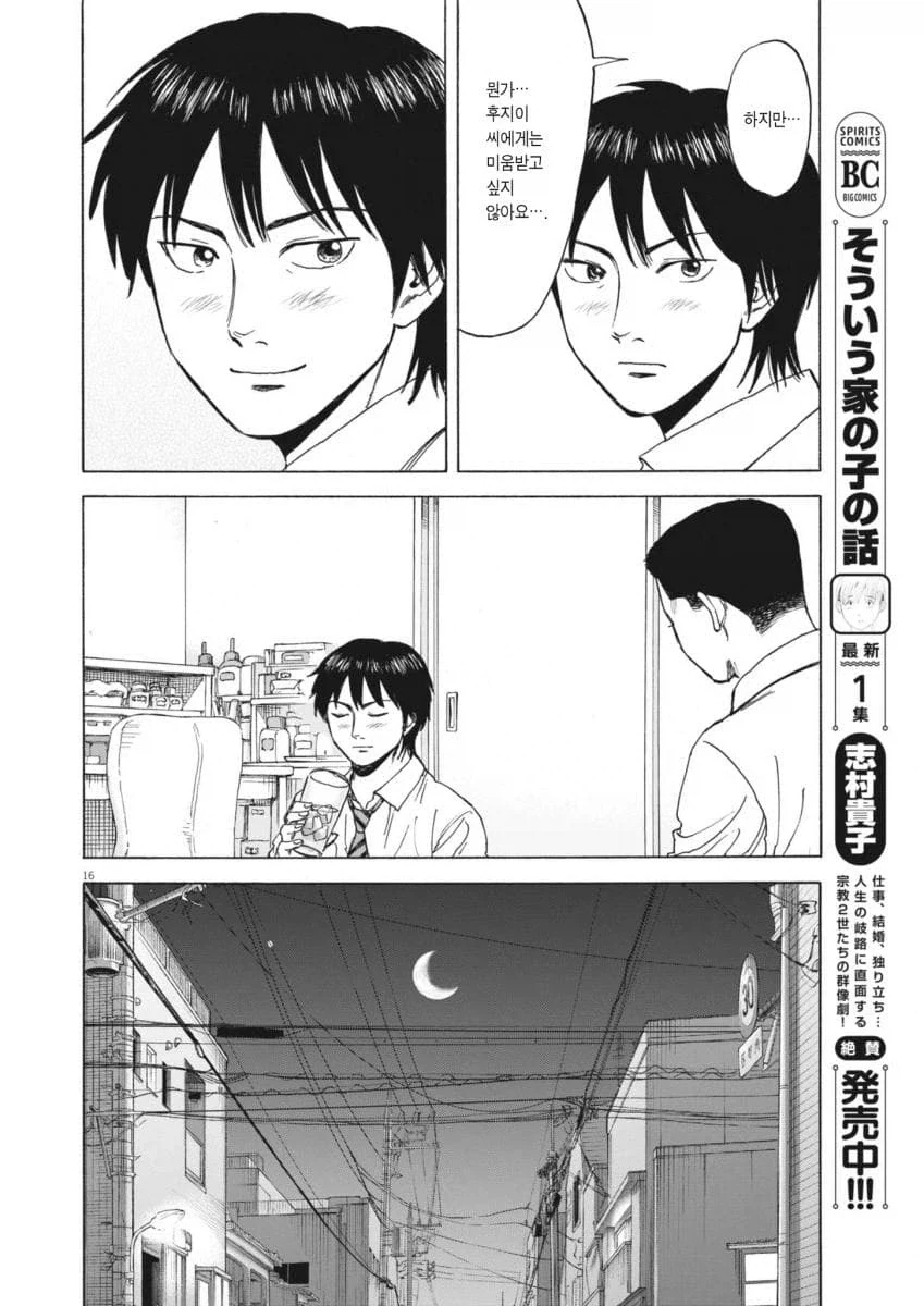평범한 중년 아저씨의 삶을 적나라하게 보여줘서 좋은 만화.manga_32.webp
