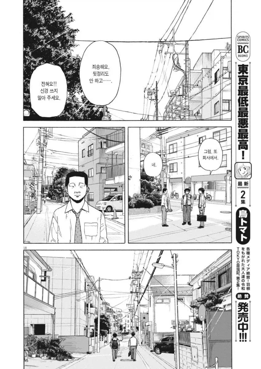 평범한 중년 아저씨의 삶을 적나라하게 보여줘서 좋은 만화.manga_34.webp
