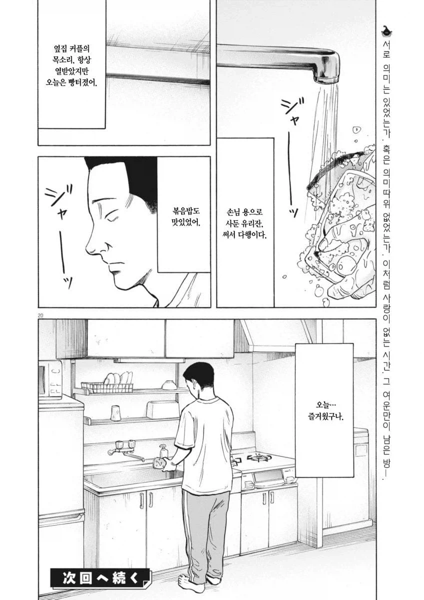 평범한 중년 아저씨의 삶을 적나라하게 보여줘서 좋은 만화.manga_36.webp