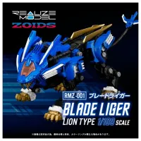 [타카라 토미] 조이드 1/100 RMZ-001 블레이드 라이거 조이드 재판