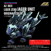 [타카라 토미] 조이드 1/72 AZ-16EX 라이거 제로 전용 예거 유닛