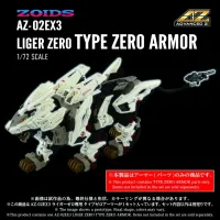 [타카라 토미] 조이드 1/72 AZ-02EX3 라이거 제로 전용 타입 제로 아머