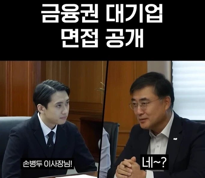 금융권 대기업 임원의 면접 특징.JPG_1.webp