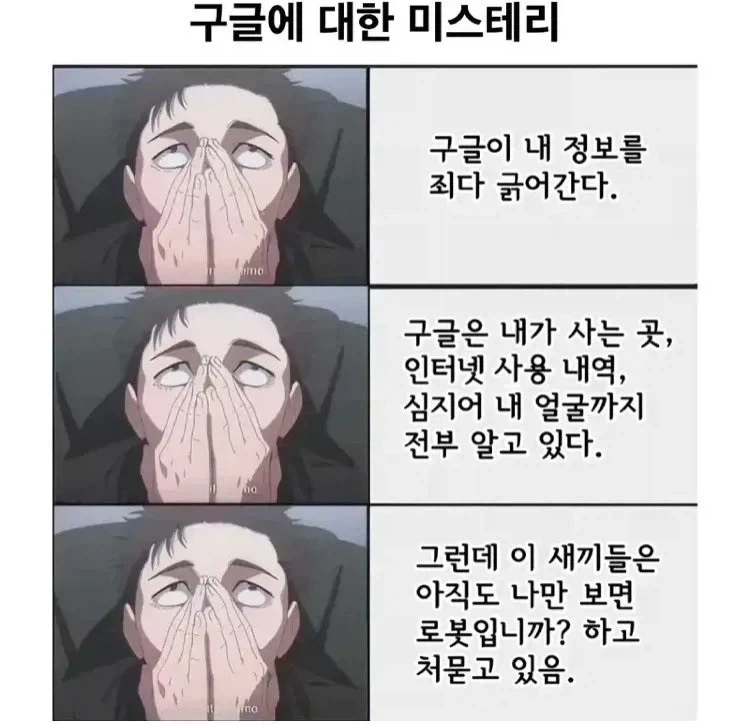 구글에 대한 미스테리_1.webp