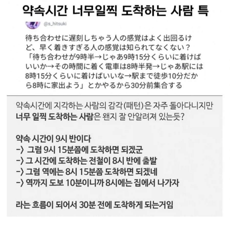 약속시간에 매번 일찍 도착하는 사람 특)_1.webp