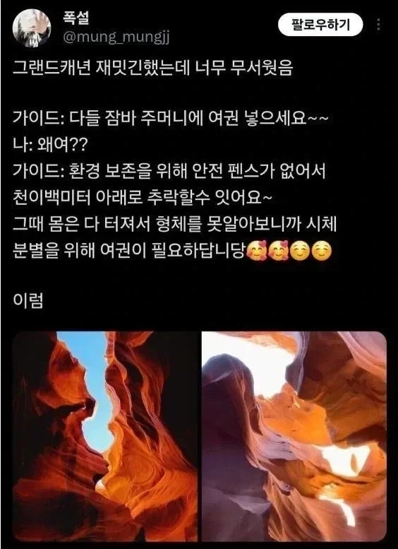 그랜드캐년에 놀러가면 여권을 몸에 꼭 지니고 다녀야 하는 이유_1.webp