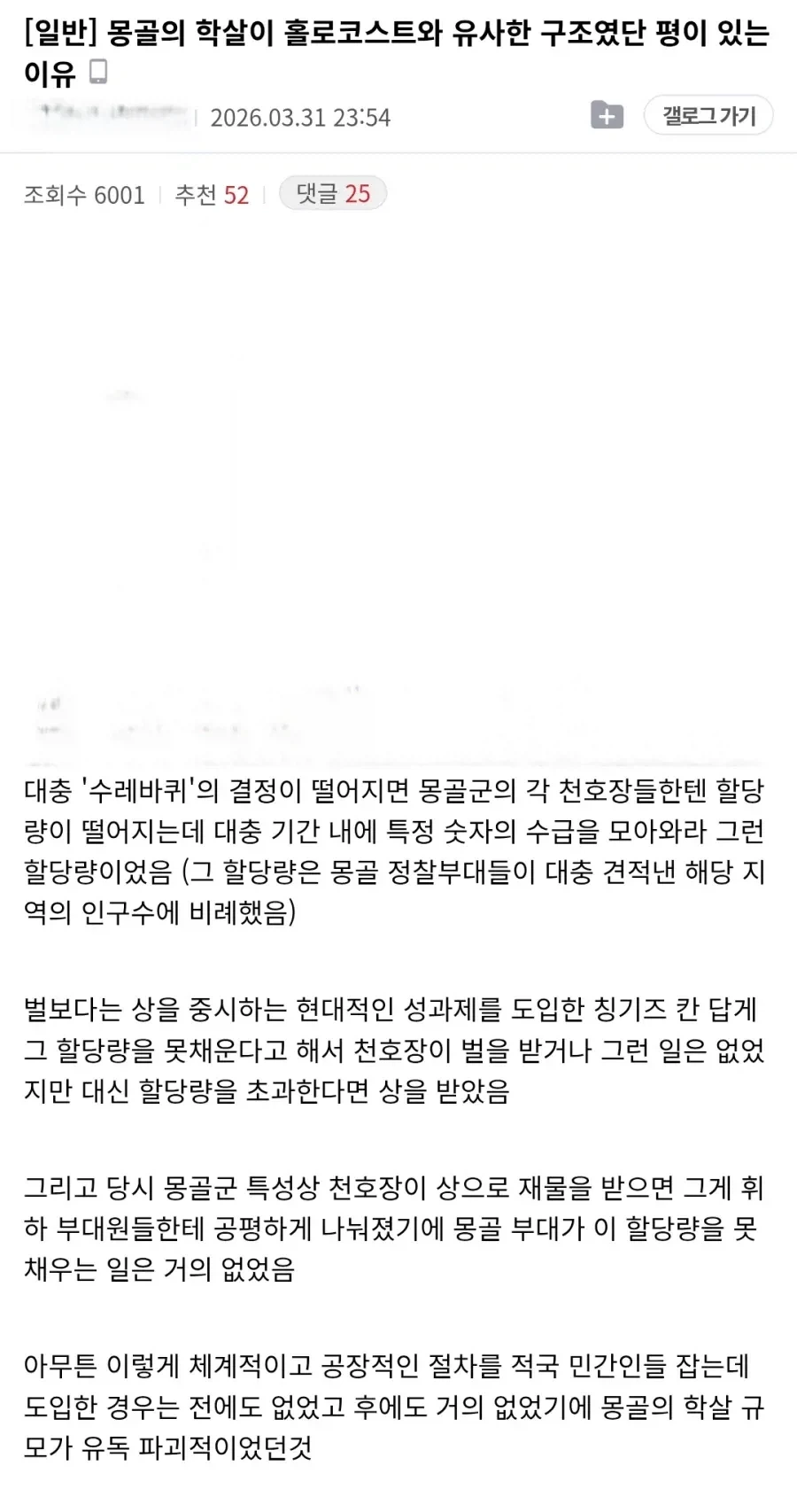 의외로 매우 체계적이었던 몽골의 학살 방법.jpg_1.webp