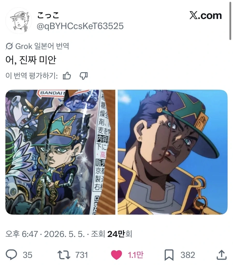 죠죠러가 당황하는 순간_1.webp