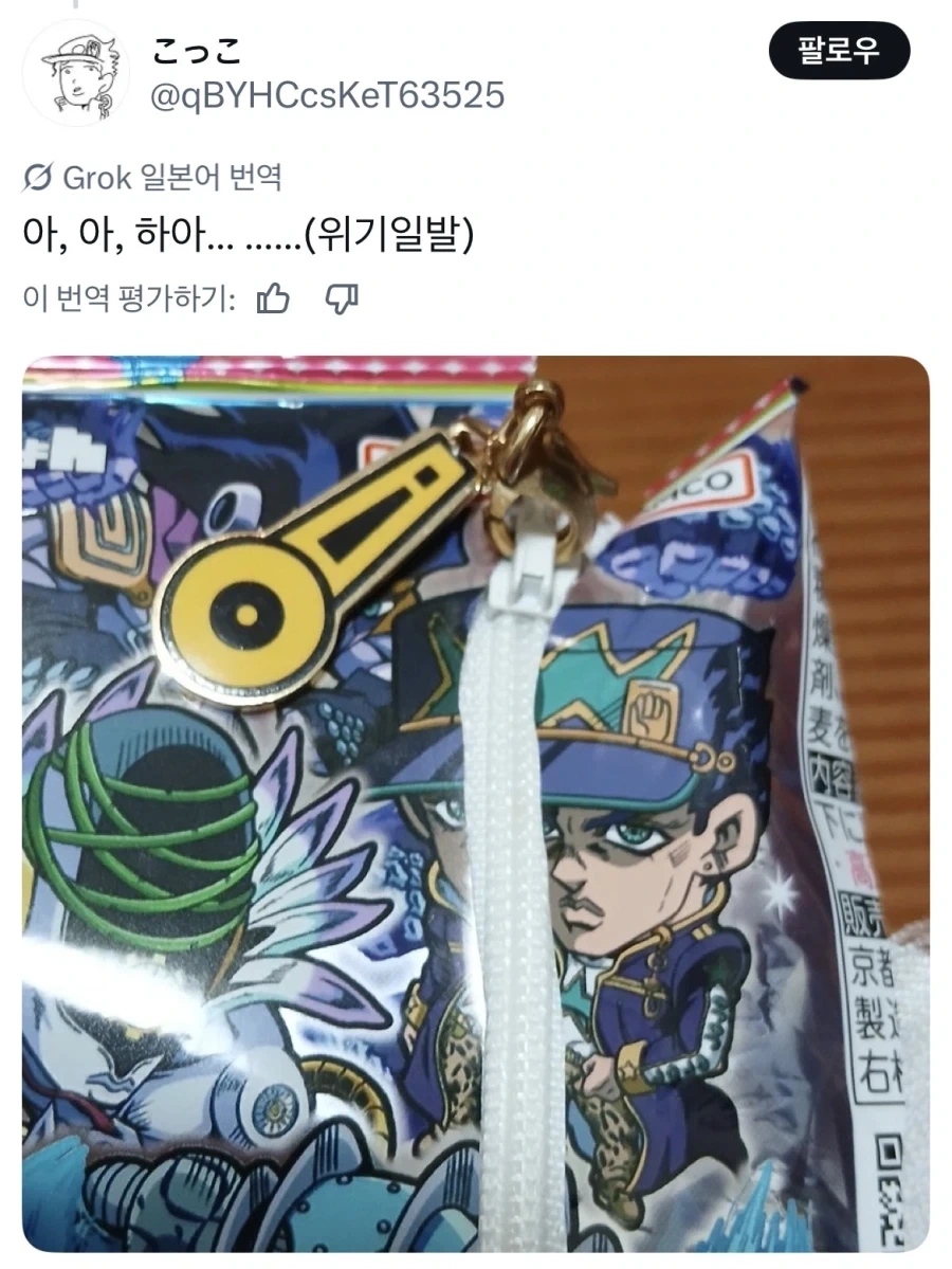 죠죠러가 당황하는 순간_2.webp